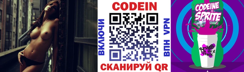 купить наркоту  Отрадное  ОМГ ОМГ вход  Codein напиток Lean (лин) 